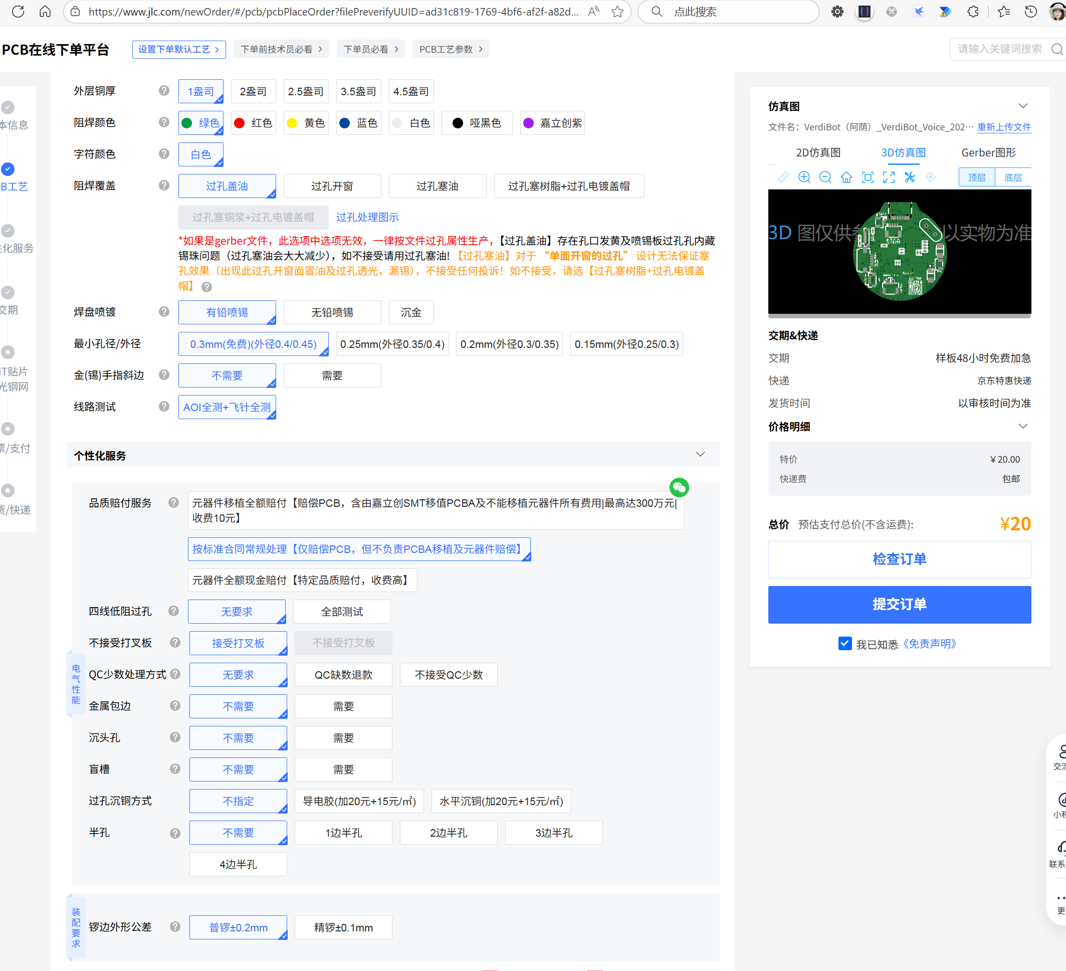 pcb下单4.jpg